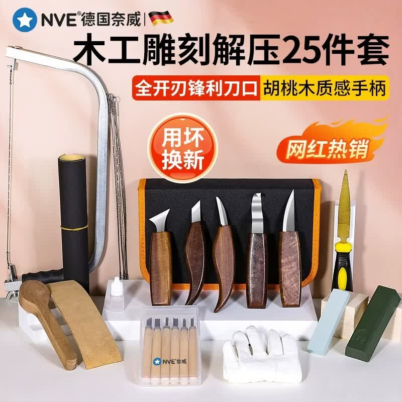 NVE木雕工具套装手工diy专业刻木料雕刻刀具木工雕刻刀神器大全入门 标准款【雕刻上色25件套】赠收纳盒