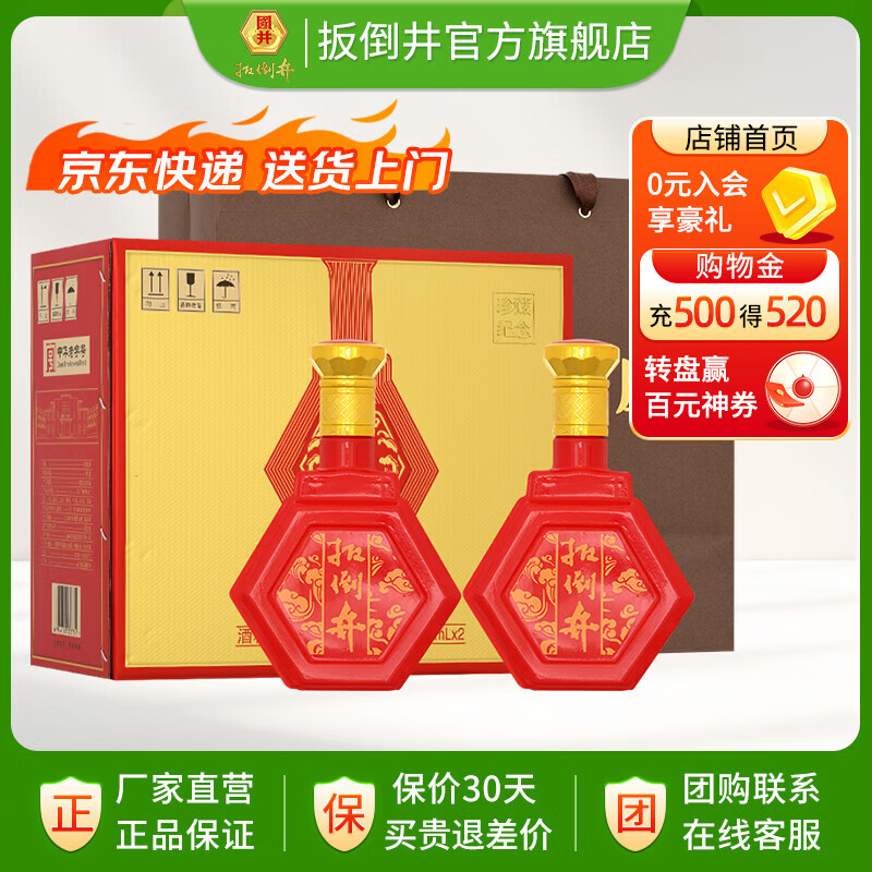 扳倒井白酒 52度1915典藏纯粮酿造酿造浓香型优级 礼盒装喜婚宴送礼白酒 52度 500mL 2瓶 （搭配礼袋）