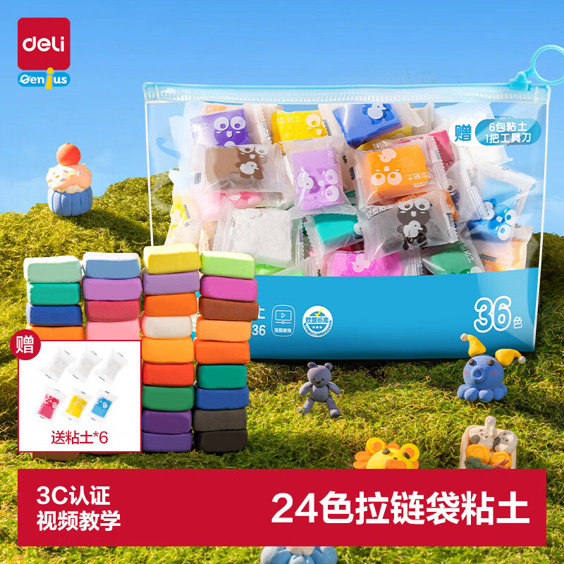 得力24色拉链袋装粘土彩泥橡皮泥 开学玩具生日礼物YC226-24