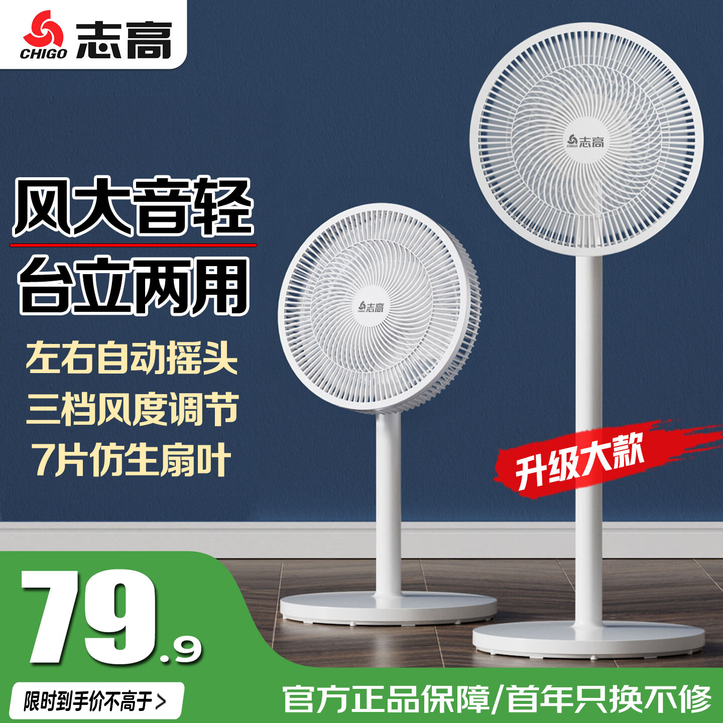 志高（CHIGO）电风扇落地扇家用立式机械电扇台扇摇头电扇空气循环风扇ZFS-3016 热卖推荐+7叶升级机械款 1 京东折扣/优惠券