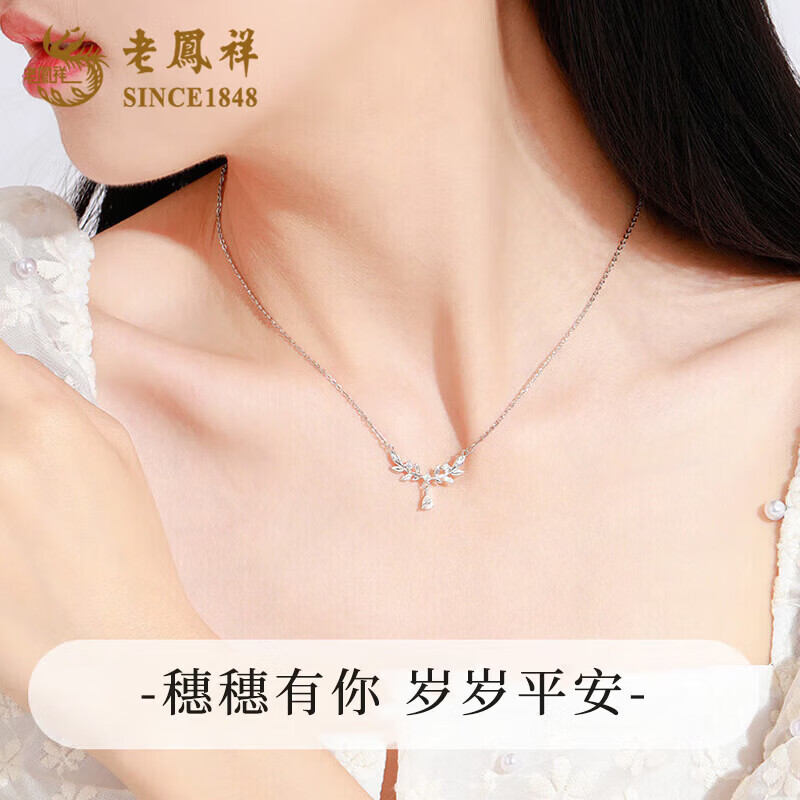 老凤祥月桂麦穗平安银项链女轻奢经典百搭吊坠生情人节生日礼物送女朋友 月桂麦穗项链-S999【品牌礼盒】