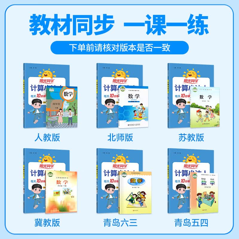 阳光同学【 2026新版】计算小达人数学人教版北师版苏教版青岛版 一二三四五六年级上下册 小学1-6年级下册数学同步教材口算心算速算天天练课本训练题强化训练 扫码批改听写 【语文人教+数学人教】计算+