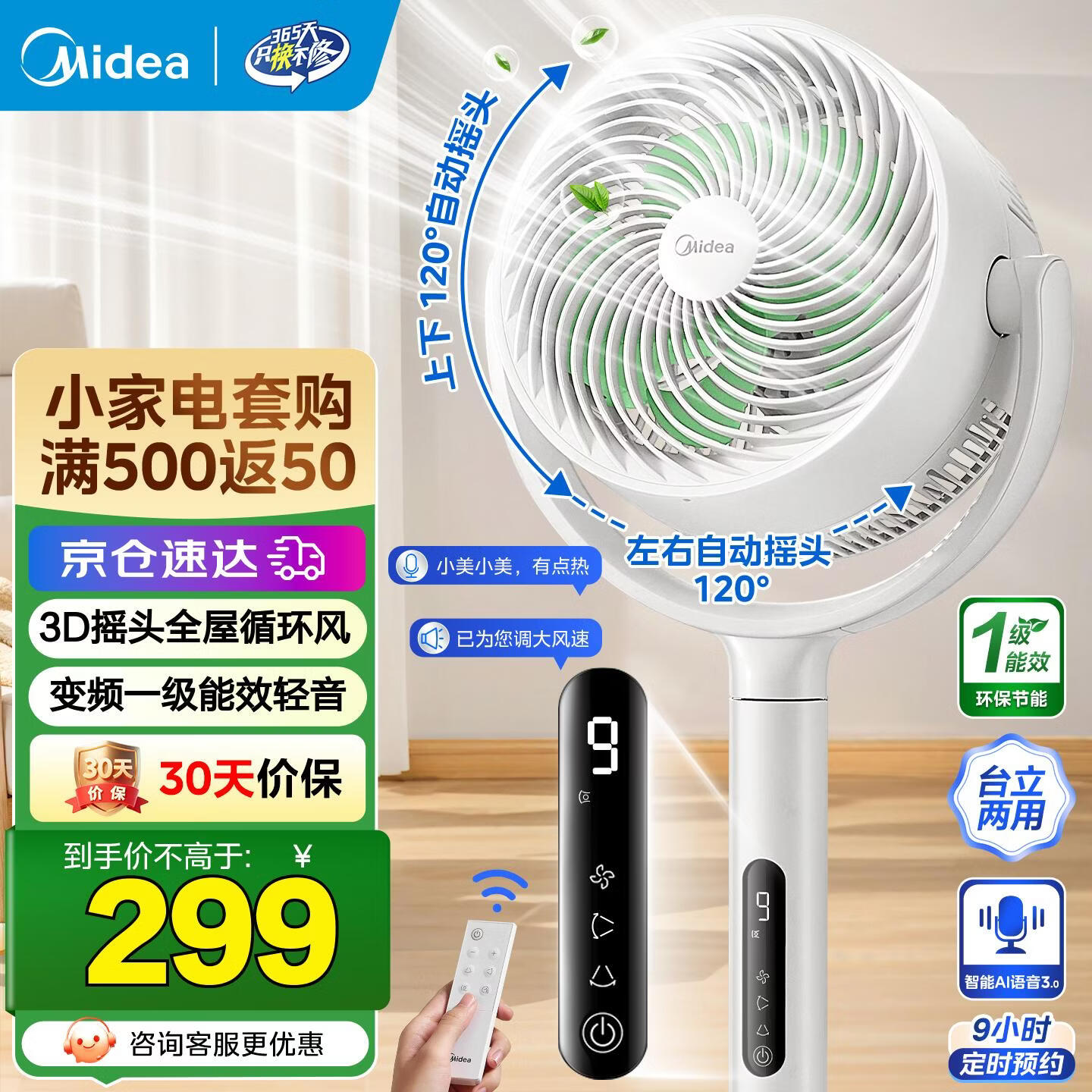 ���ģ�Midea������ѭ����һ����Ƶ��������Ұ�˯ѭ��������ң�ض�ʱ�������������ܵ��ȳ������� 3D�Զ�ѭ����+���ܱ�Ƶ������4WYJ 279.5Ԫ
