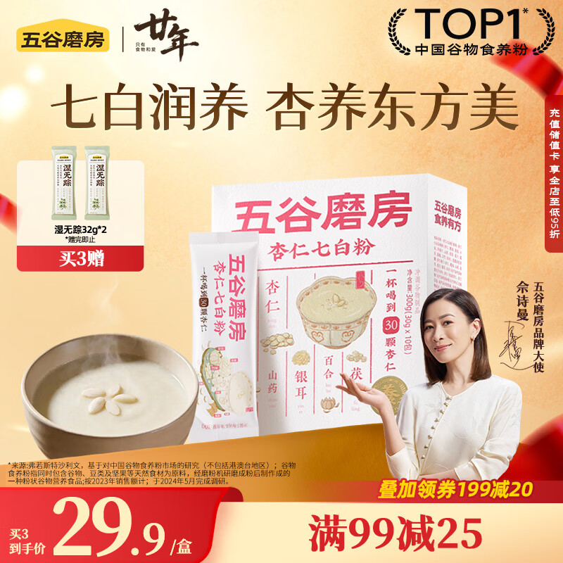 五谷磨房杏仁七白饮粉即食营养早餐代餐粉300g