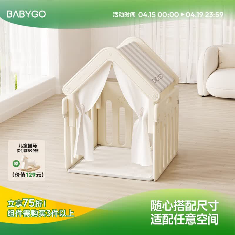 BG-BABYGO星月游戏围栏地上爬爬垫婴儿客厅围栏小房子儿童护栏帐篷屋游乐园 单帐篷屋【78*80+2cm厚XPE整体垫】