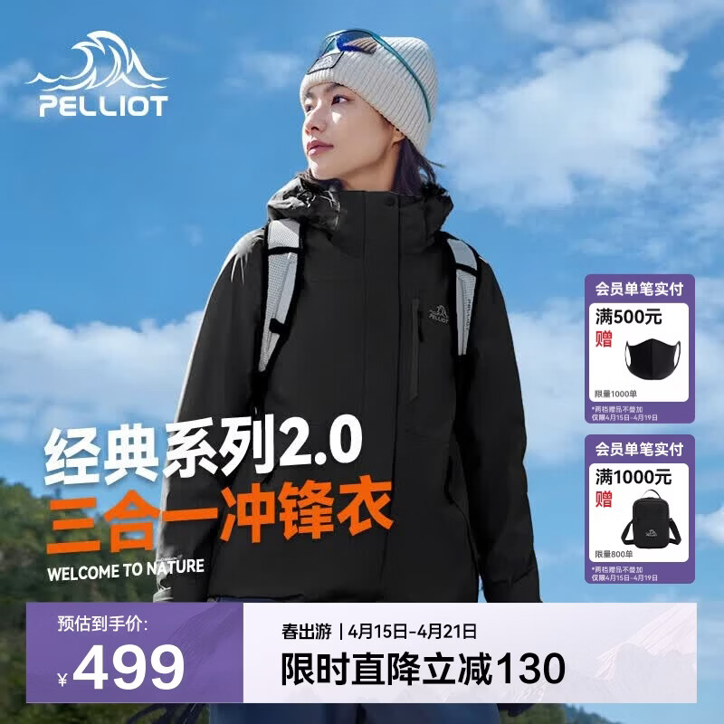 伯希和（Pelliot）【赵露思同款】山野经典2.0冲锋衣三合一春季女外套12340106黑XL