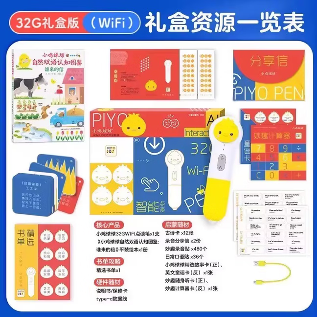 【联网自动下载点读文件】PIYO PEN小鸡球球点读笔32g礼盒装0-12岁宝宝幼儿启蒙早教机故事机英语学习神器海豚传媒官方旗舰店 【0-6岁】小鸡32G点读笔礼盒标配