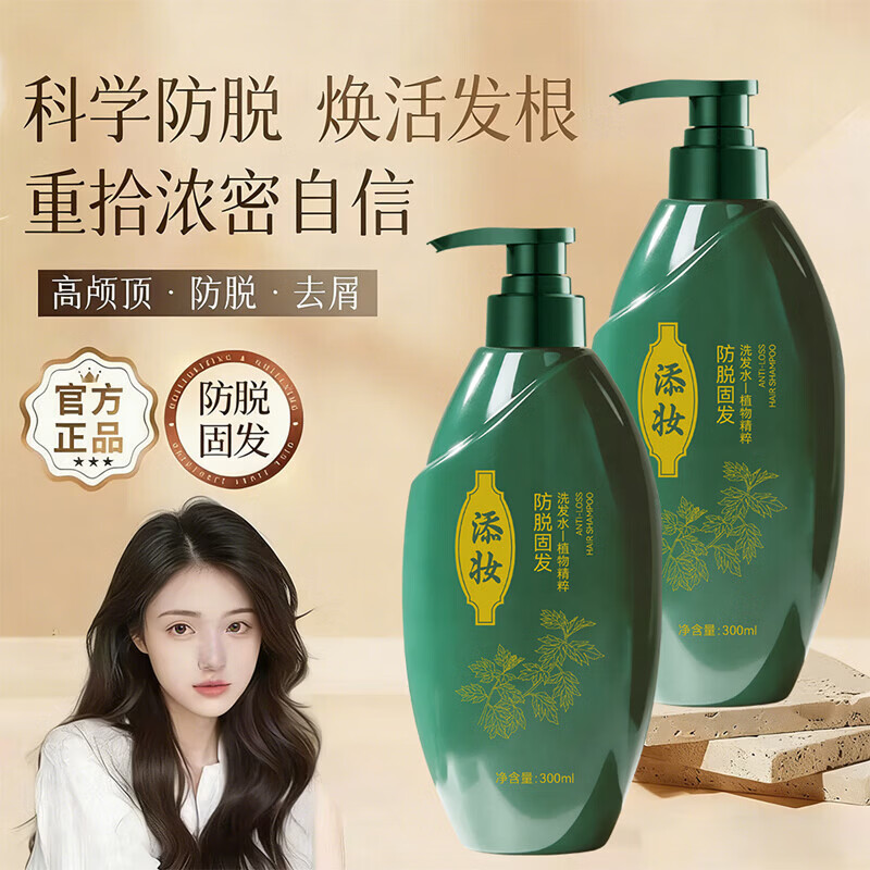 添妆防脱固发洗发水深度清洁蓬松止痒去屑护发养发大容量 300ml*1瓶