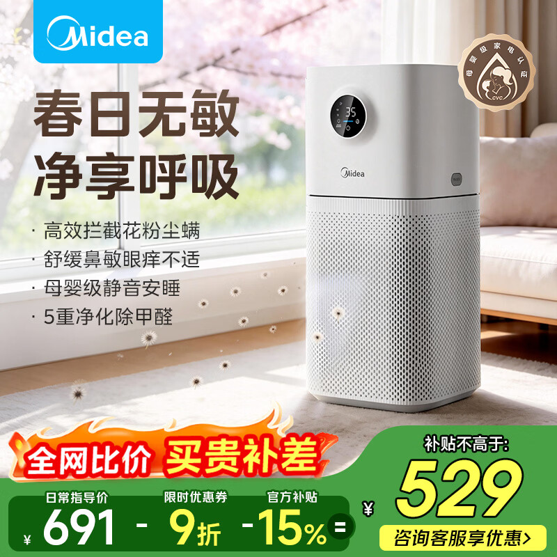 美的（Midea）【母婴级】空气净化器鼻炎家用除甲醛除烟味异味过敏原花粉空气净化机森林家L1 Lite