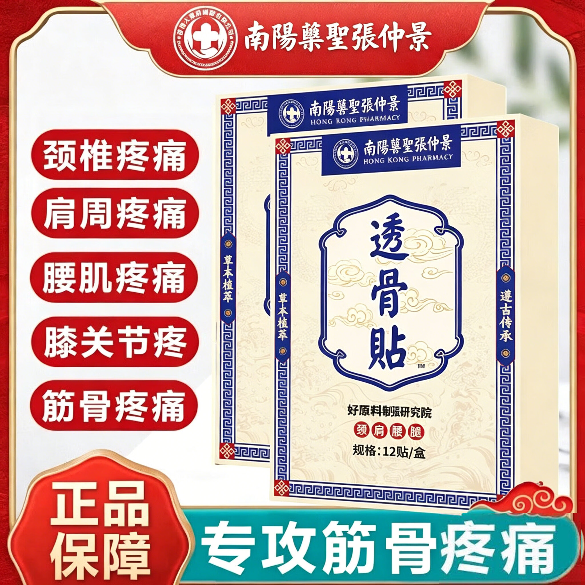 【3秒止疼】透骨膏i贴筋骨贴颈椎肩周腰椎腿膝盖关节酸痛专用 2盒透骨贴【一贴止疼】 原装正品腰椎盘突出专用贴膏