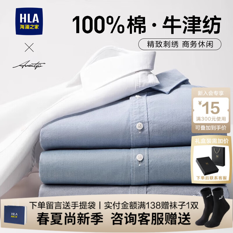 海澜之家（HLA）长袖衬衫男装春秋季纯棉牛津纺轻商务百搭舒适上衣服男士休闲衬衣 蓝灰22 3XL /180推荐92~98kg