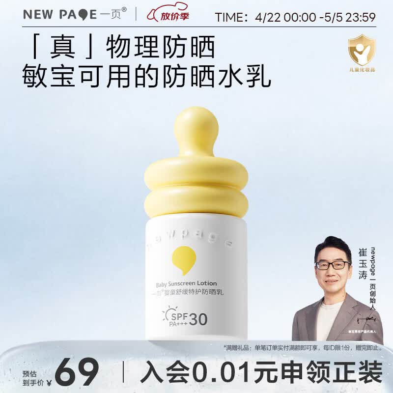 一页儿童防晒霜30ml宝宝专用物理防晒乳SPF30隔离紫外线防水