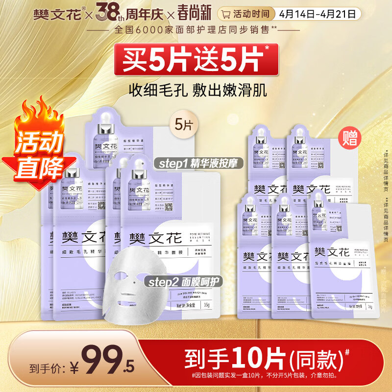 樊文花9号细致毛孔精华面膜胶原透明质酸钠控油保湿贴片面膜送女生礼物 5片