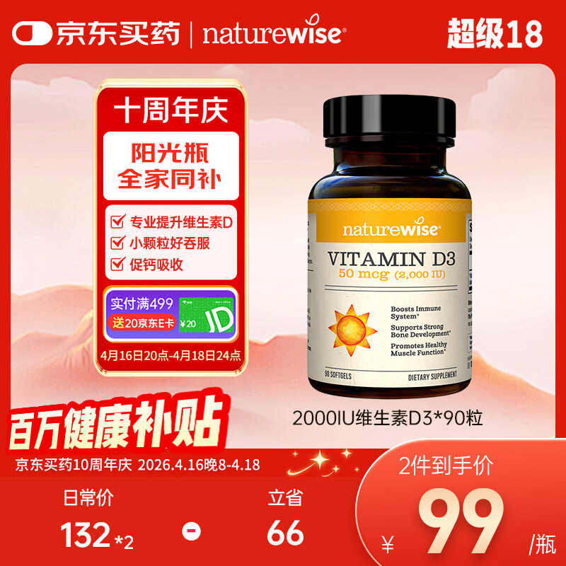 自然薇萃（naturewise）维生素D3成人2000IU阳光瓶90粒/瓶 vd3软胶囊备孕男女青少年补钙