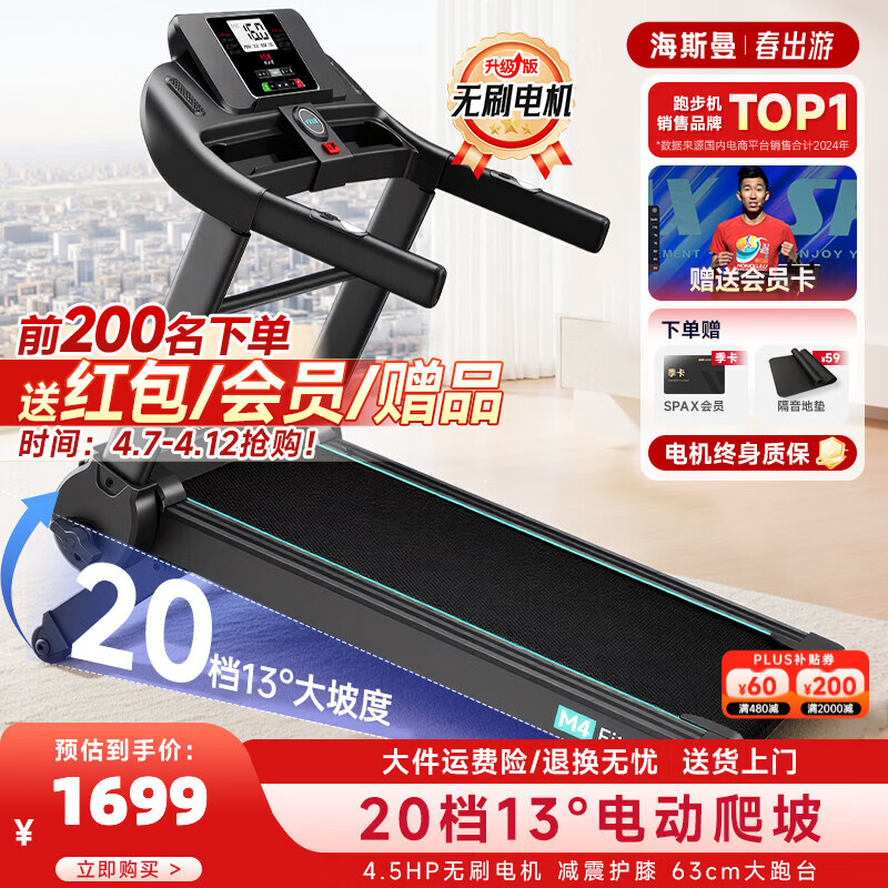 海斯曼M4跑步机家庭用爬坡升降坡度20档可调健身器械智能静音减震全折叠 【升级13°大坡度】4.5HP无刷电机/20挡电动爬坡 黑色