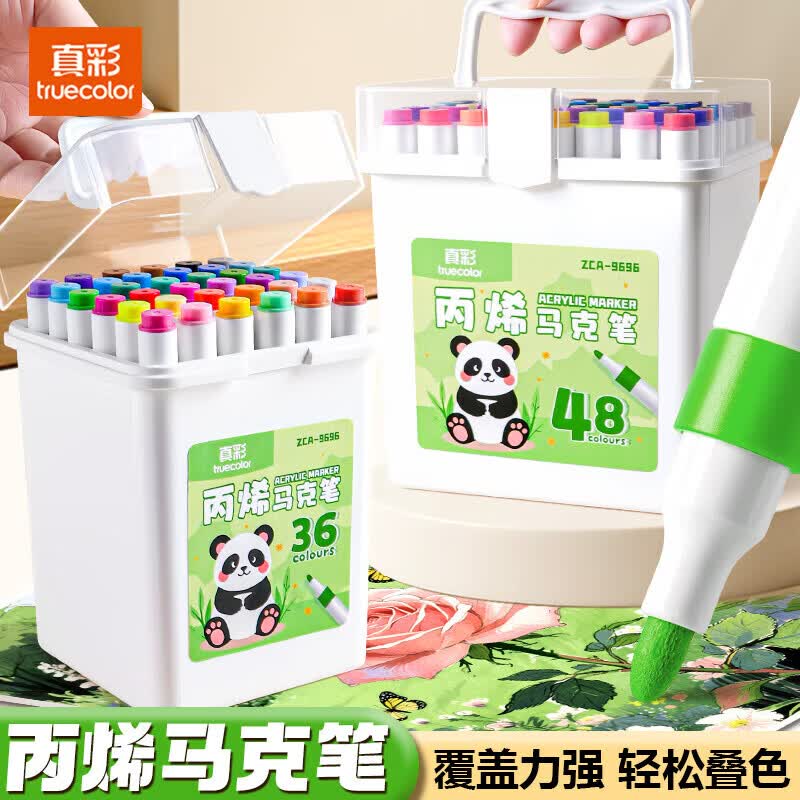 真彩（TRUECOLOR）丙烯马克笔小学生专用美术不透色可叠色彩笔24彩色笔画笔幼儿园36水性绘画48儿童无毒可水洗 桶装马克笔-36色