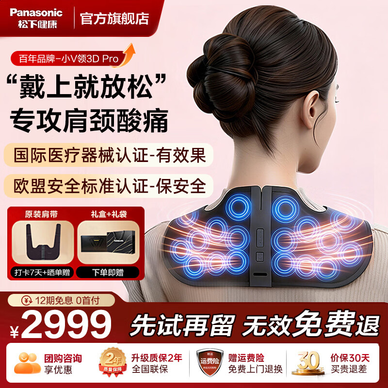 松下（Panasonic）日本小V领3D pro版颈椎按摩仪肩颈腰斜方肌高频脉冲智能按摩器带礼盒送男女友生日母亲节实用礼物 小V领Pro版【赠高档礼盒】热销款RAE60K黑色