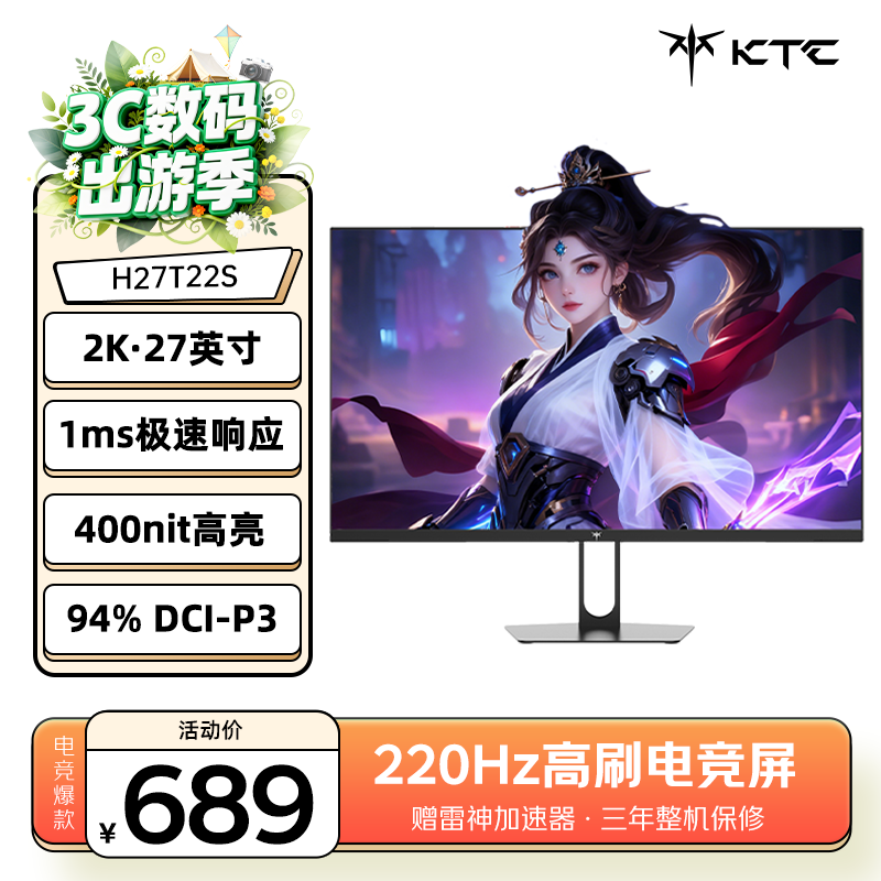 KTC 27英寸2K 220Hz高刷 10bit色深 FastIPS 快速液晶显示屏外接笔记本电脑显示器H27T22S新一代