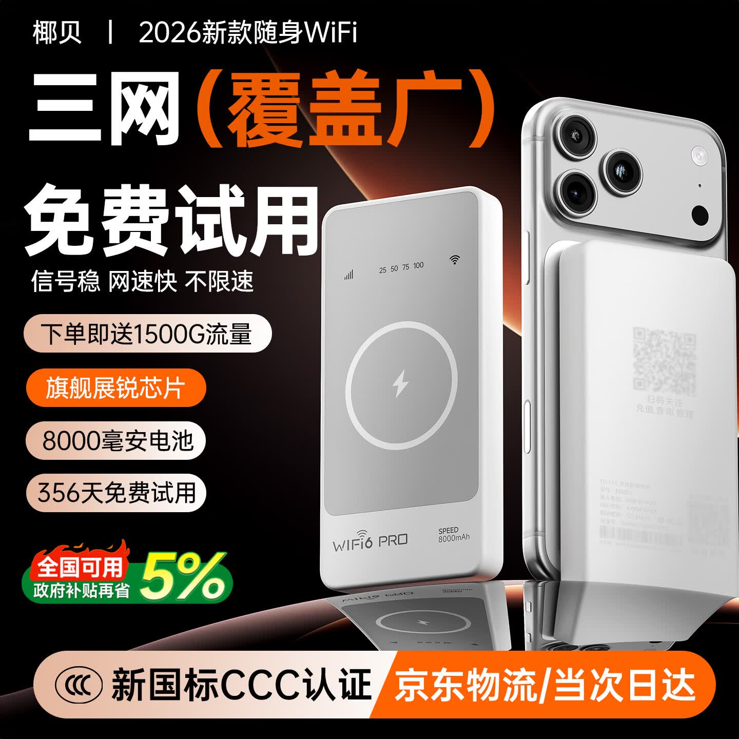 椰贝5G随身wifi6移动无线网络2026款月租1500G无限高速流量全国通用路由器网卡热点8000毫安 【升级充电款】8000毫安大电池 【终身质保】365天免费换新+不卡顿不虚标