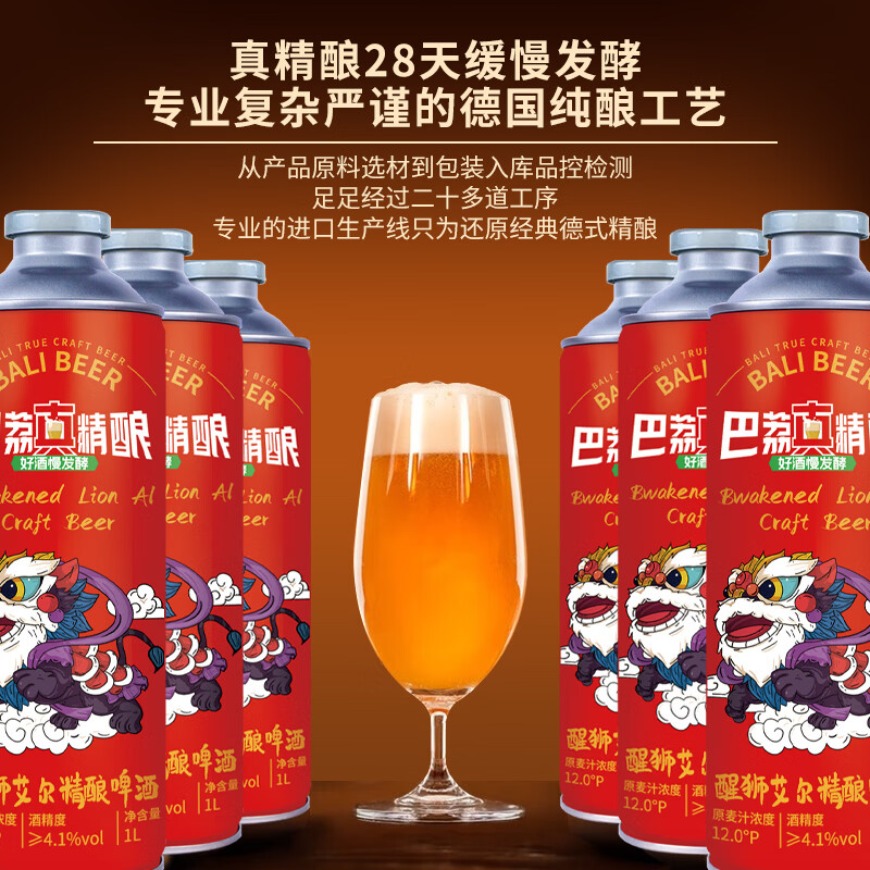 巴荔精酿啤酒白啤德式小麦酿造啤酒自饮聚会酒水 醒狮艾尔精酿啤酒 1L 2瓶