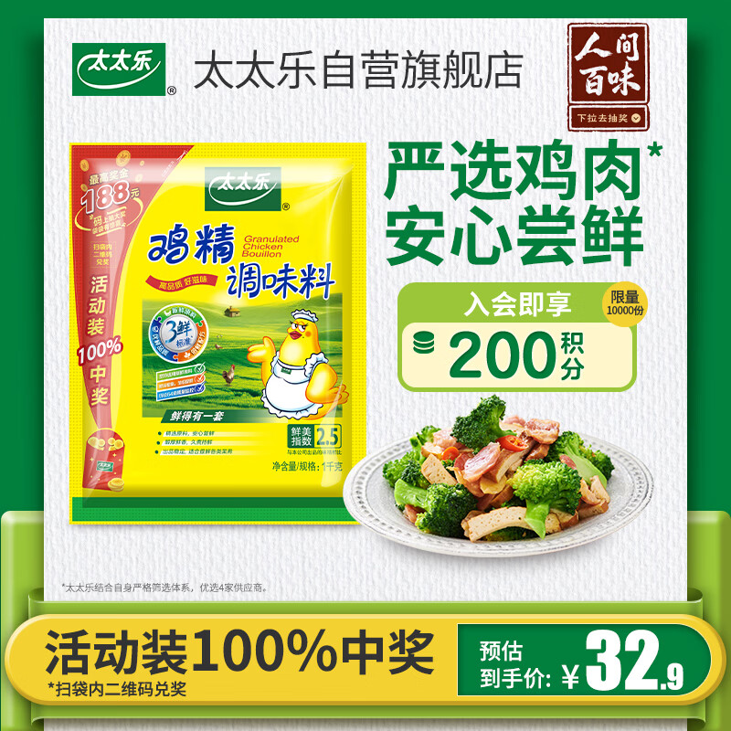 太太乐鸡精 三鲜标准 加倍提鲜 京东自营1kg