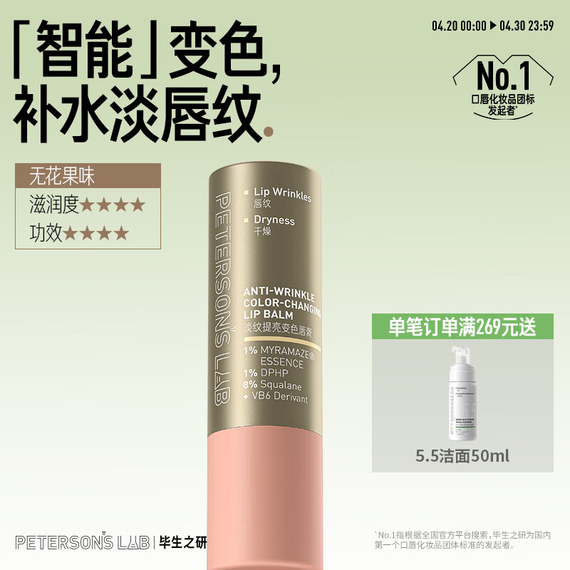 毕生之研[朱珠同款]变色唇膏4g润唇膏淡化唇纹淡纹改善唇色保湿滋润