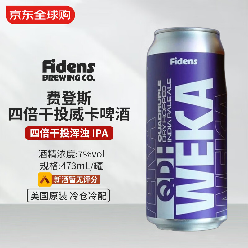 Fidens费登斯四倍干投威卡啤酒 473mL 四倍干投浑浊 IPA 3/31生产