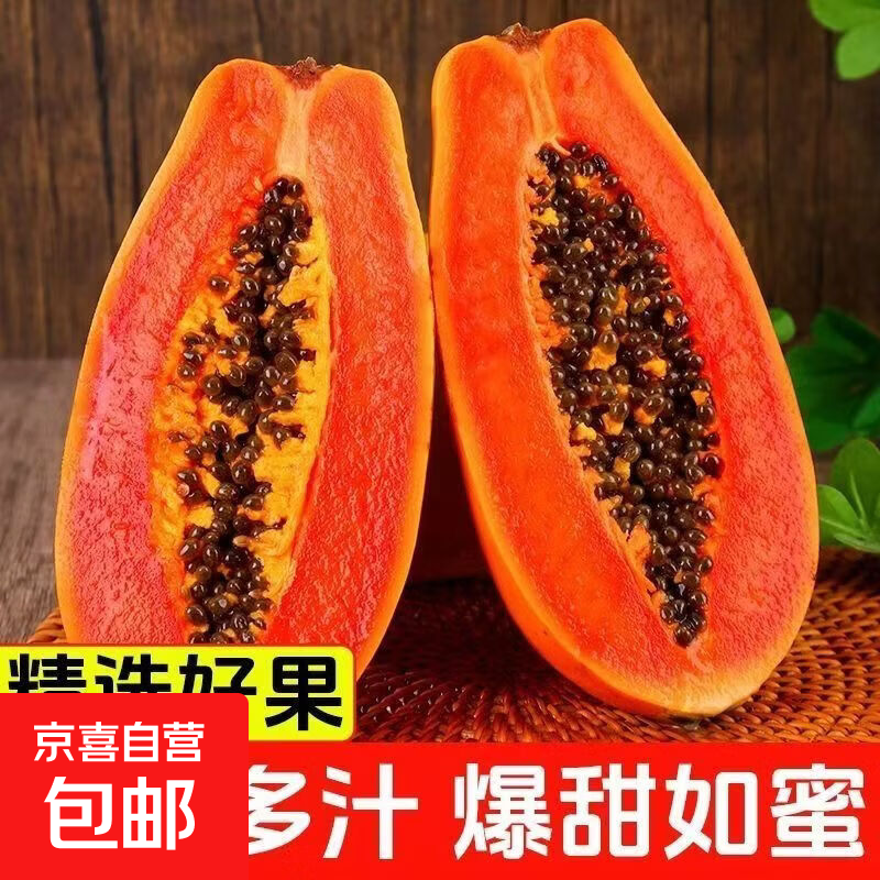牛奶虹心木瓜9斤 19.9元 - 线报酷