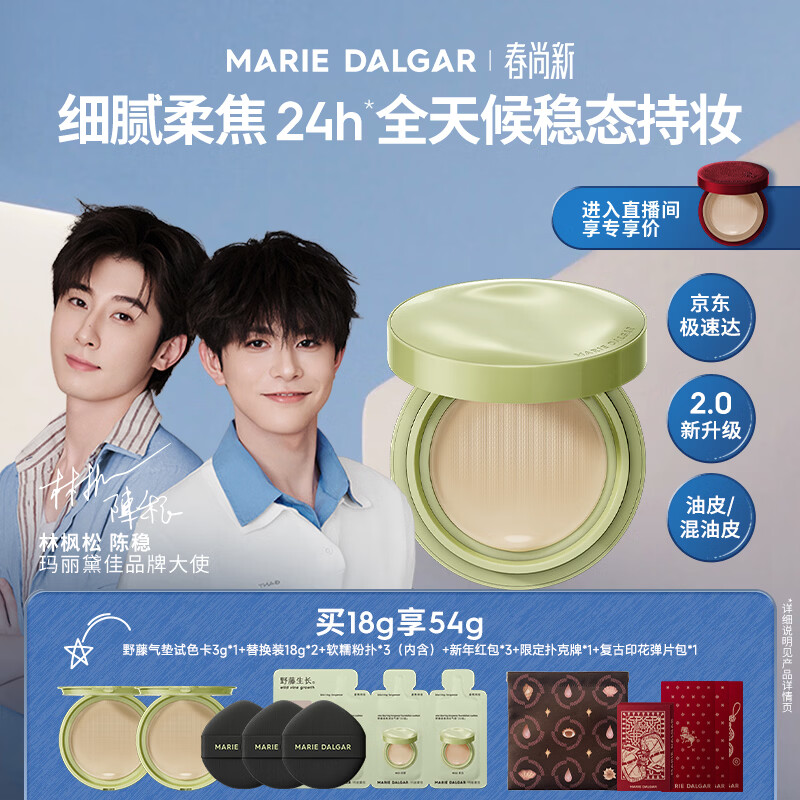 玛丽黛佳（MARIE DALGAR）玛丽黛佳野藤柔焦持妆气垫油皮混油皮不易脱妆女W01皑雾母亲节