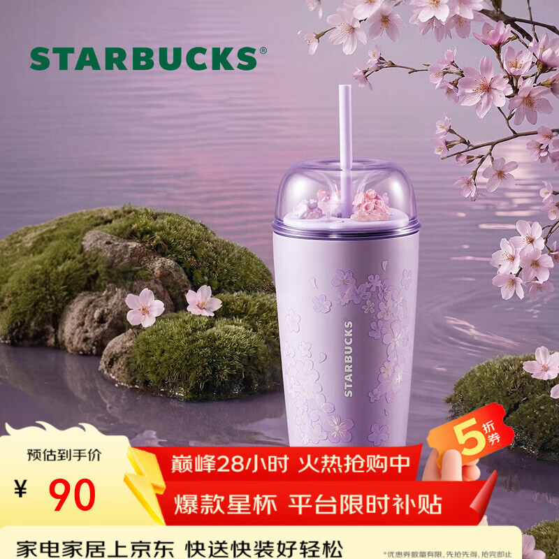 星巴克落樱款不锈钢吸管杯560ml 89.5元，星巴克咖啡渣不锈钢咖啡杯480ml 149.5元 - 线报酷