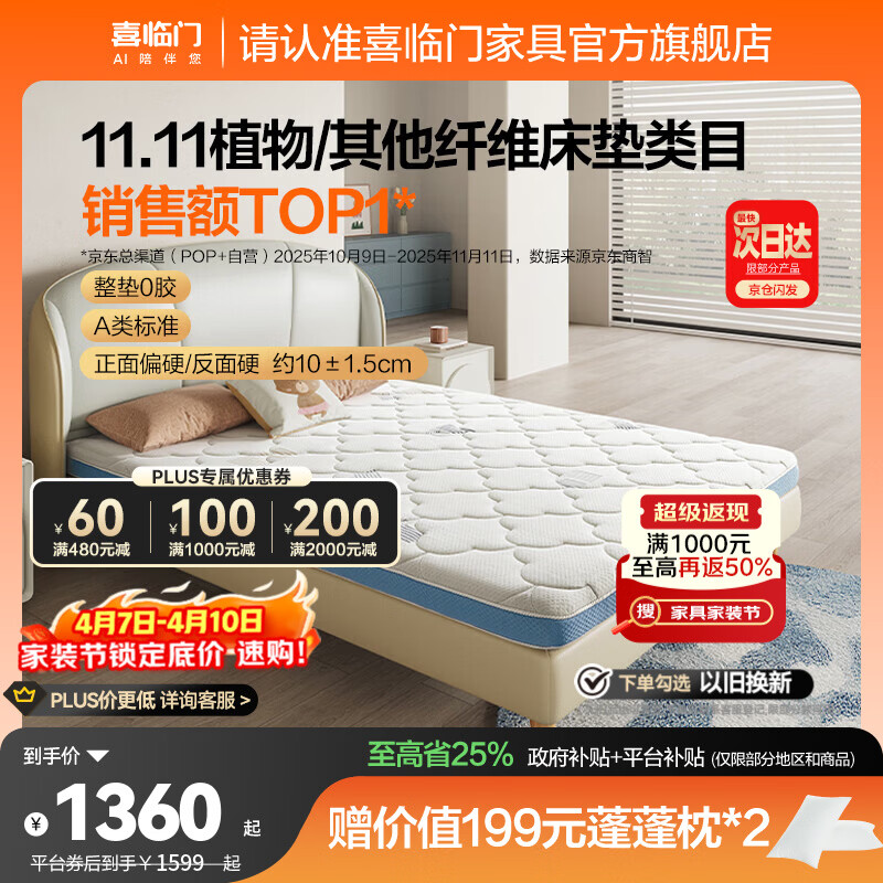 喜临门母婴适用 诺蓝国补偏硬支撑脊椎黄麻 A类亲肤面料 双核抗菌防螨床 诺蓝10H 【0胶升级/部分京仓闪发】-厚10cm 1.5*2米（注意尺寸）