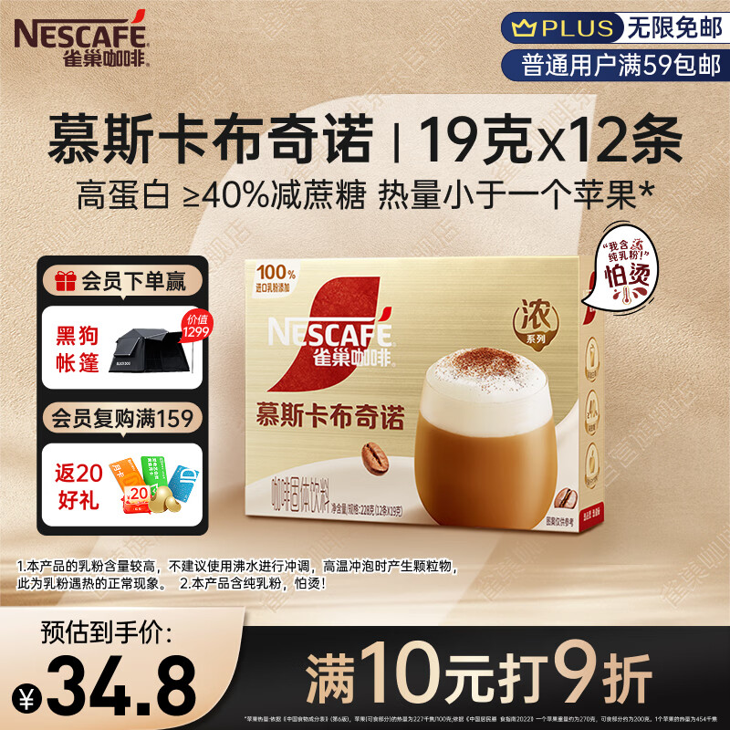雀巢（Nestle）咖啡浓系列慕斯卡布奇诺速溶咖啡三合一减蔗糖冲调饮品19g*12条