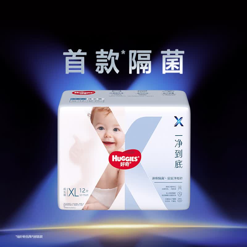 好奇（Huggies）X系列一净到底拉拉裤MINI装XL12(12-17kg)【首款隔菌】