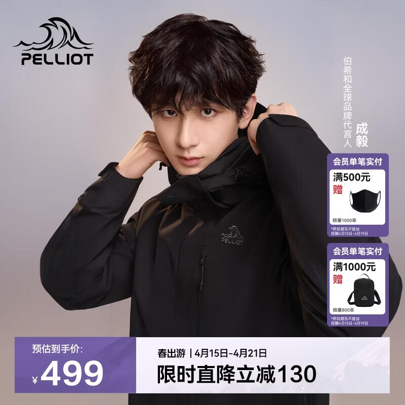 伯希和（Pelliot）【山野经典2.0】冲锋衣三合一春秋男女户外防风外套11340105黑L