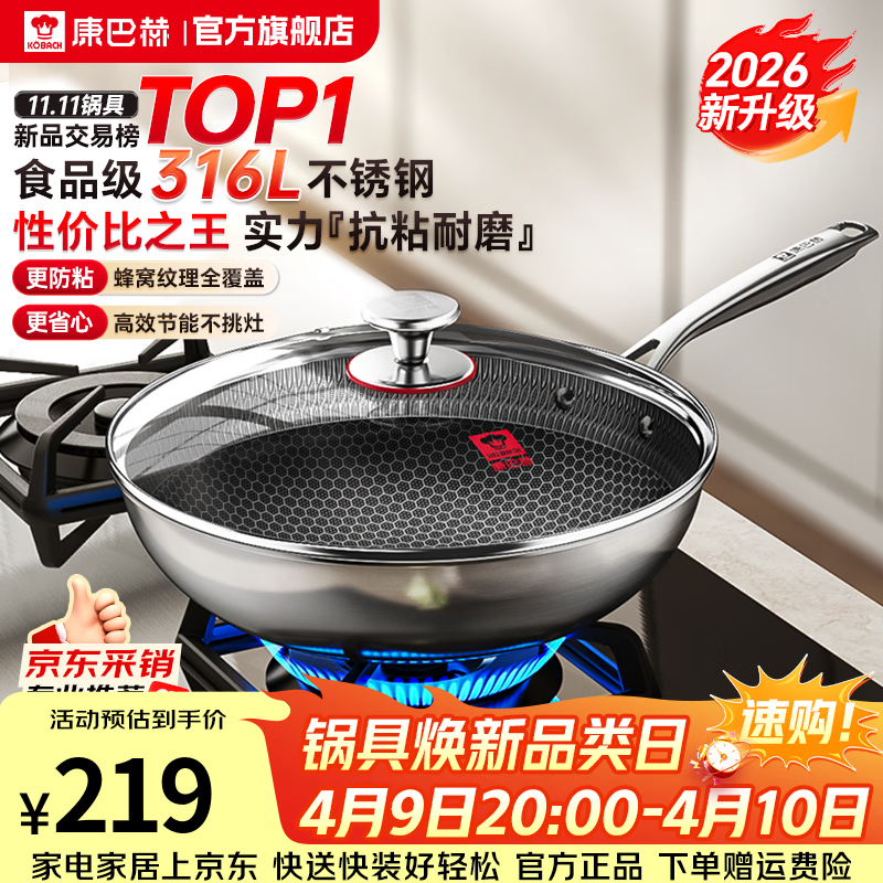 康巴赫炒锅316L不锈钢不粘锅蜂窝炒菜锅炒勺平底家用电磁炉燃气通用 【采销推荐】316L蜂窝炒锅 32cm