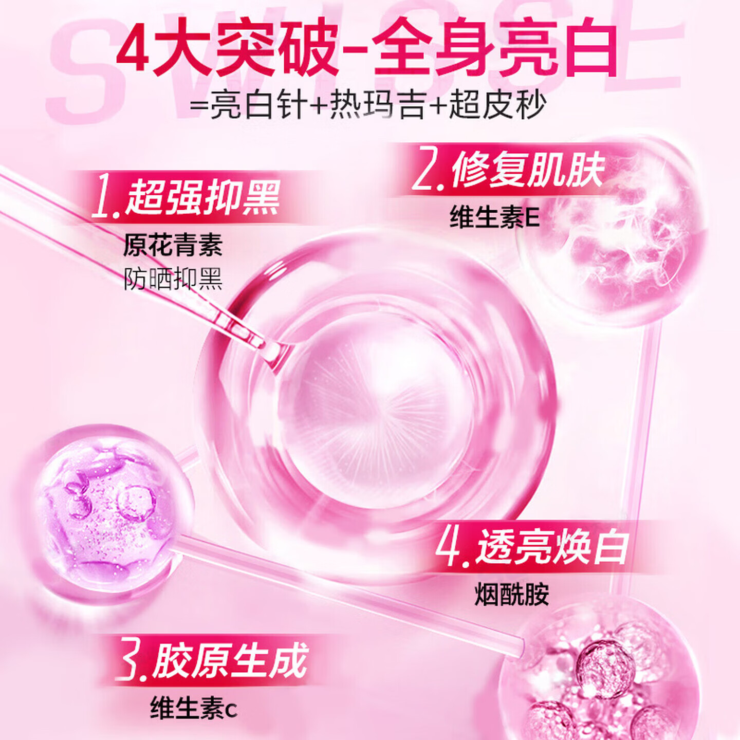 Swisse斯维诗葡萄籽烟酰胺片维生素e软胶囊去黄褐斑花青素美白抗氧化维C 【10倍美白力 白到发光】 180粒*1瓶