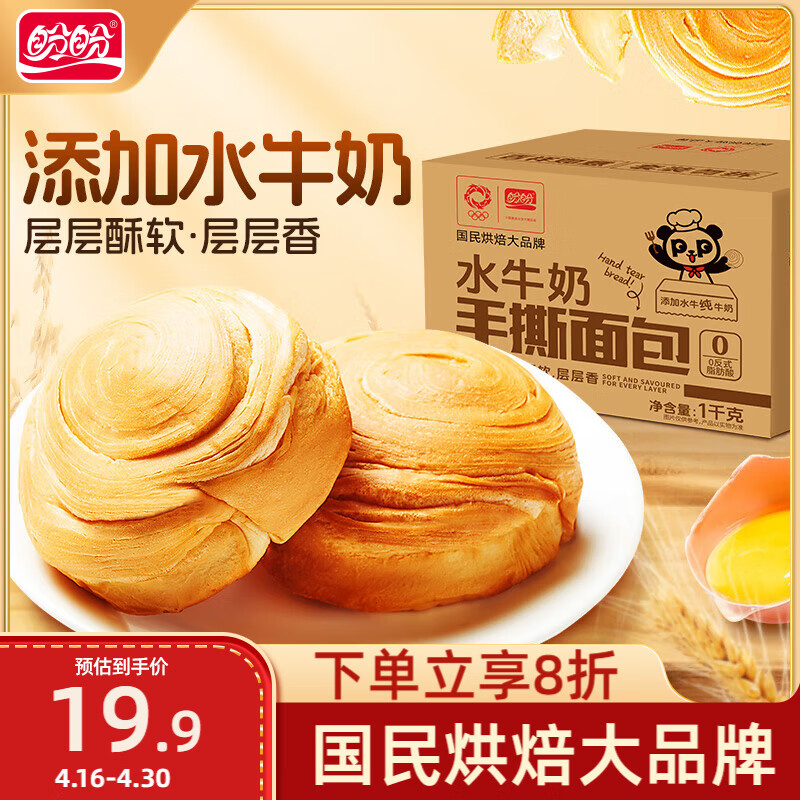 盼盼 水牛奶手撕面包1000g 软面包吐司下午茶点心代餐休闲零食 