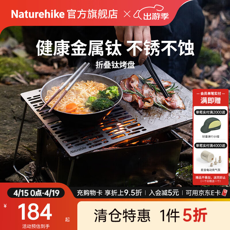 Naturehike挪客蒙德里安折叠钛烧烤盘 户外露营野营便携可折叠柴火烤盘 钛本色