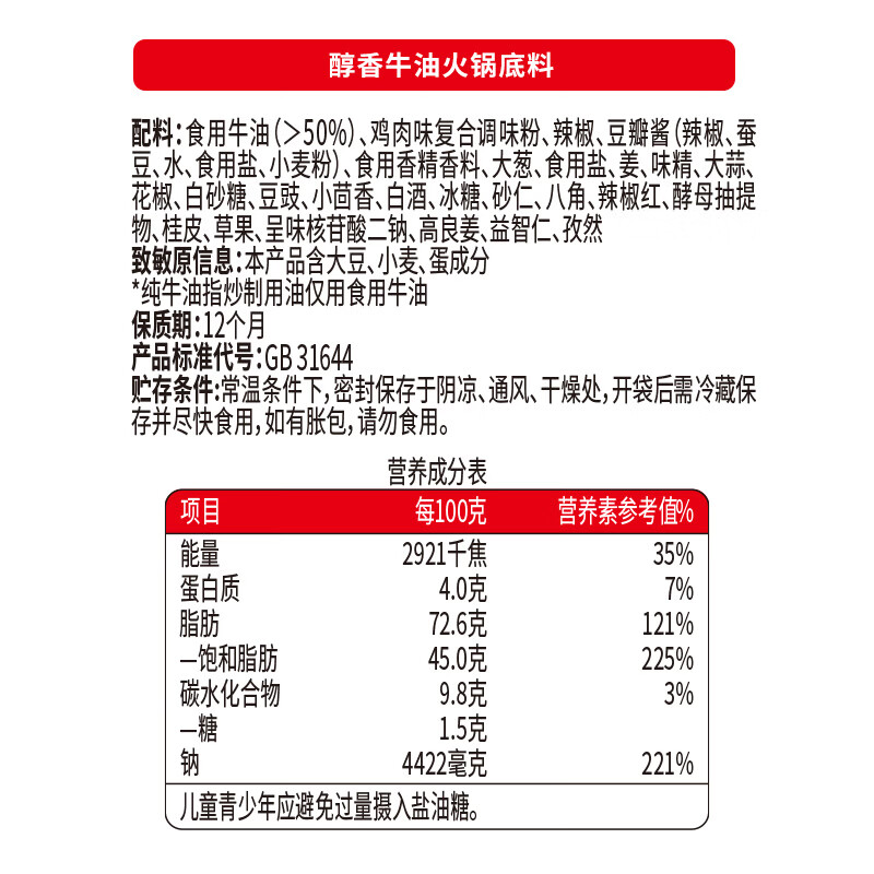 海底捞 火锅底料 醇香牛油火锅底料150g  2~3人份麻辣味火锅底料