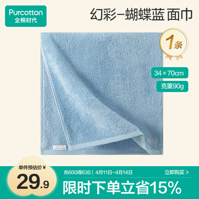 全棉时代毛巾抗菌升级0添加纯棉面巾抗菌柔软强吸水 蝴蝶蓝32*70cm运动