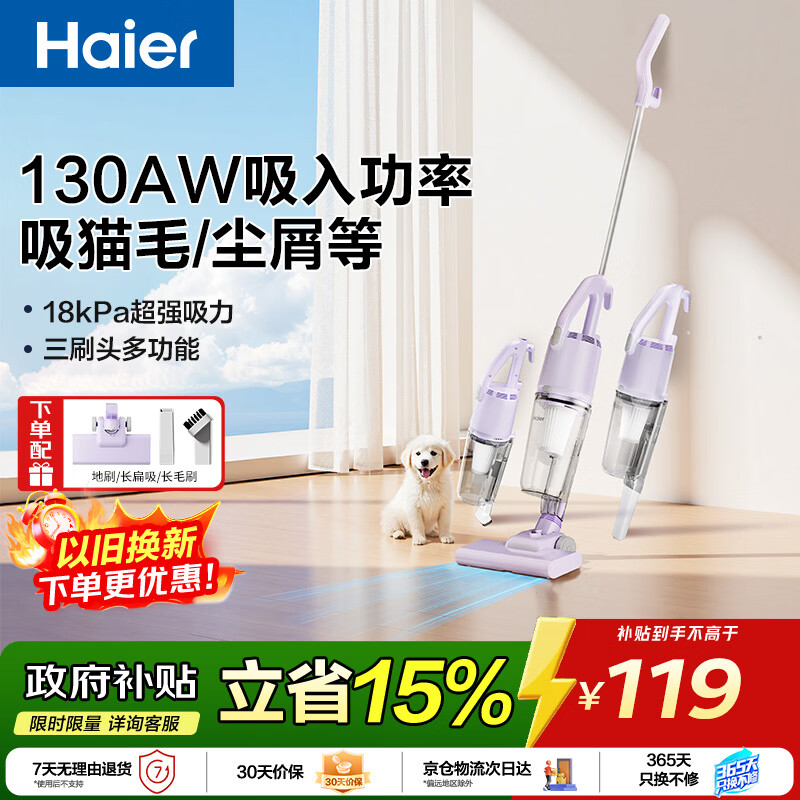 38海尔吸尘器低至26元！反50元e卡+以旧换新0门槛