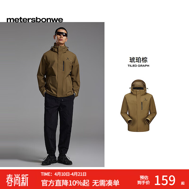 美特斯邦威【华夏之壳-林系列】年春季新款男女同款新款春潮流户外冲锋衣 琥珀棕 L 175 96A