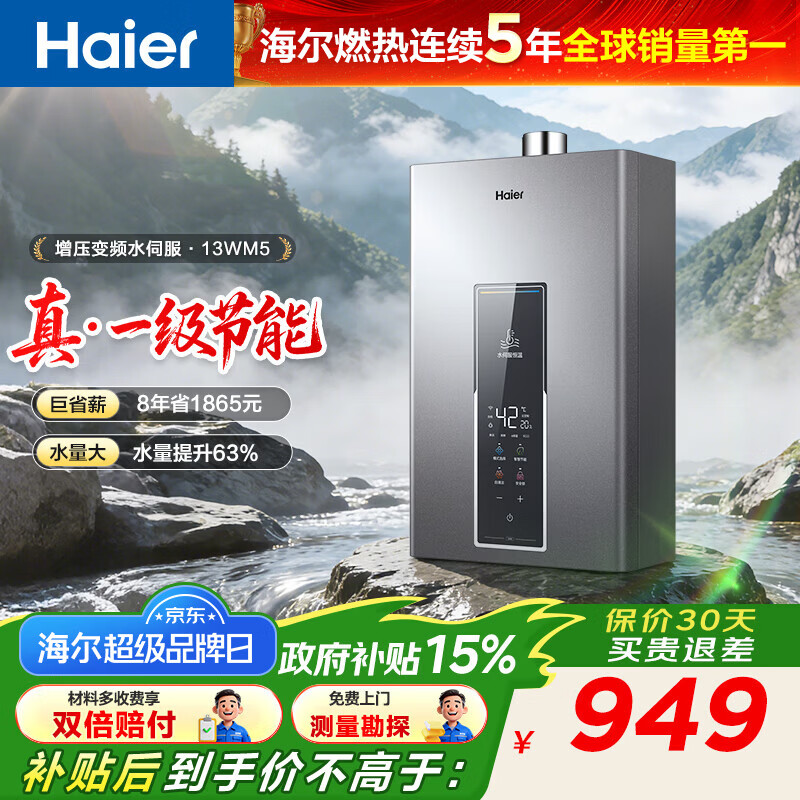 海尔（Haier）【咨询客服领优惠】【一级节能】燃气热水器天然气13/16升强排式增压变频水伺服恒温洗澡防风防水 13L wm5增压水伺服+一级节能WM5