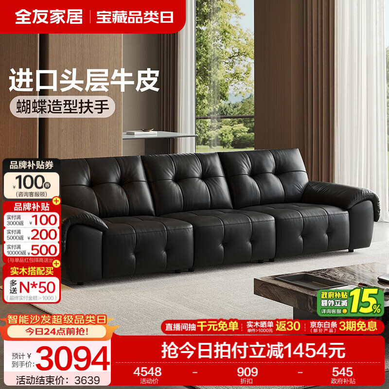 全友家居现代简约风真皮沙发客厅2026新款家用头层牛皮直排式沙发家具 【深空黑 | 牛皮】2.78m沙发