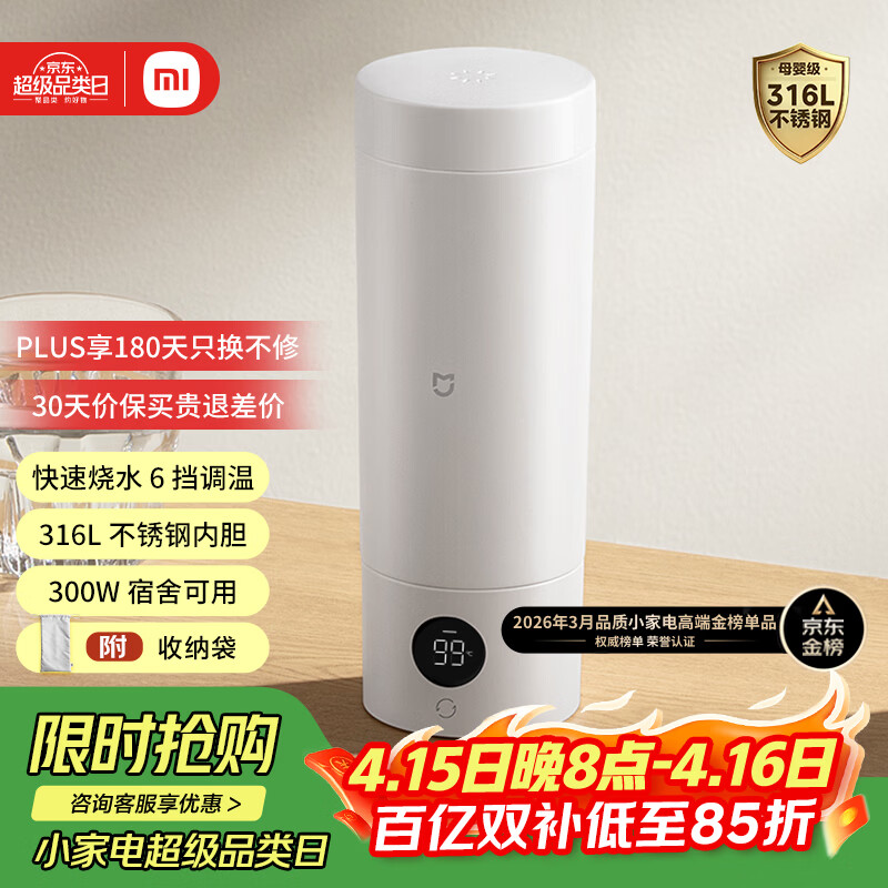 米家小米便携电热杯2电热水杯加热杯热水壶 保温烧水杯 350ml迷你旅行出差 智能恒温 316L不锈钢