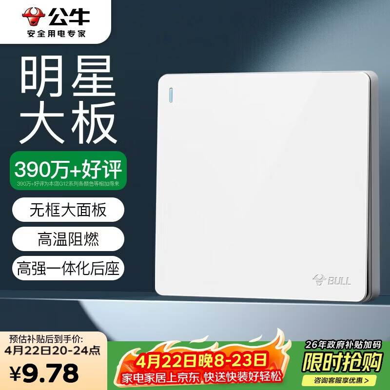 公牛（BULL）开关插座G12系列一开双控开关G12K112象牙白暗装