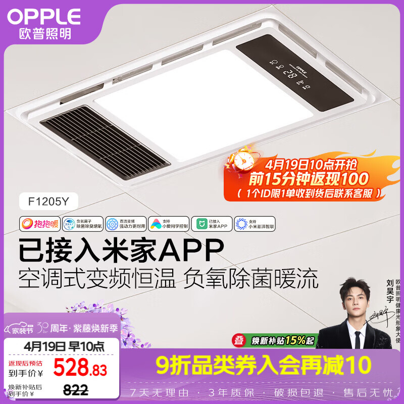 欧普照明（OPPLE）智能浴霸抱抱暖系列变频恒温照明排气一体集成吊顶F1205Y免费送装