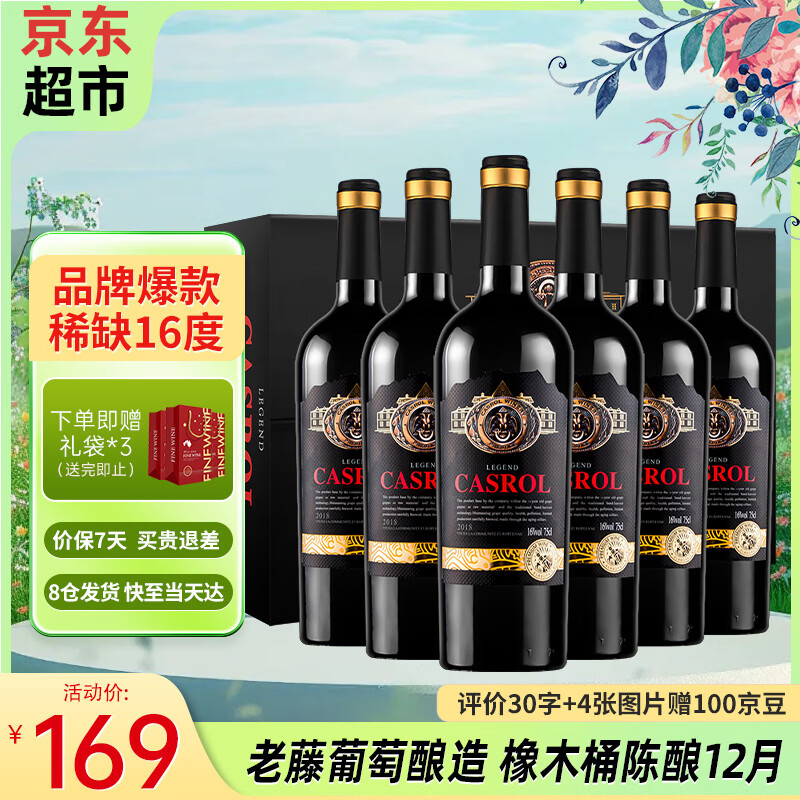 卡露传奇发車 160.55元，朗格多克AOC干红葡萄酒750ml 6瓶 171元 - 线报酷