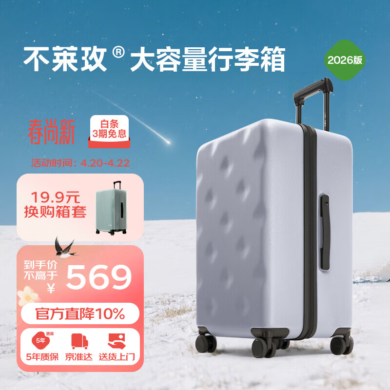 不莱玫大容量行李箱京东合作款拉杆箱旅行箱密码箱26英寸 灰色