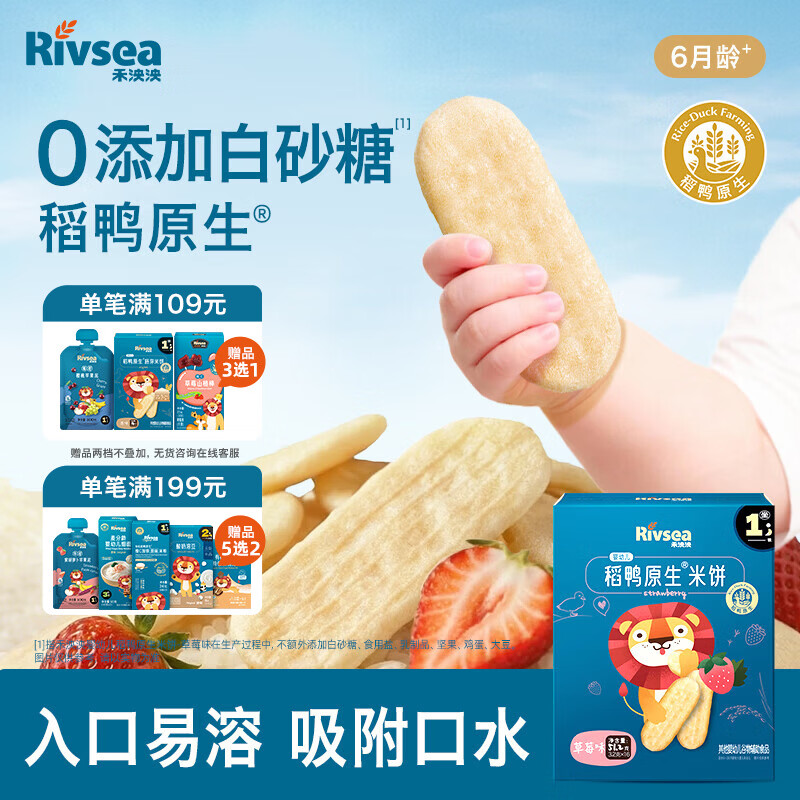 禾泱泱婴幼儿米饼草莓味51.2g(32片)  稻鸭原生高钙宝宝零食6月+